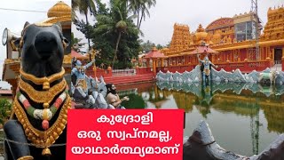 Kudroli Temple l കുദ്രോളി ക്ഷേത്രം | Gokarneshwaranath l Mangalore l Harichandanam Hari screenshot 1