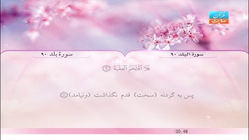 90 | سورۀ بلد | سعد الغامدي | سورة البلد