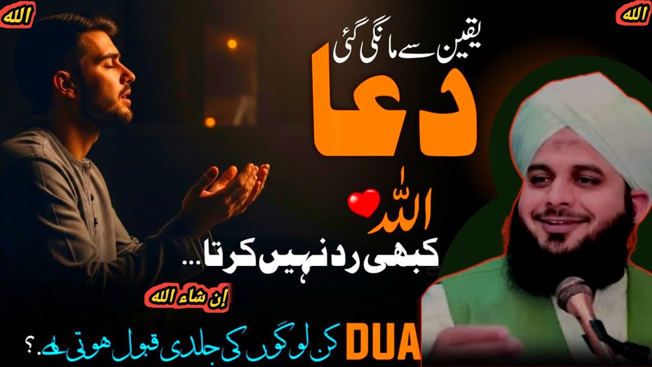 When Allah Never Rejects Your Dua | Powerful Bayan by Peer Ajmal Raza Qadri | Islamic Motivational