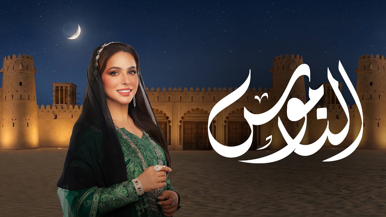 بث مباشر | برنامج الناموس - 18 رمضان