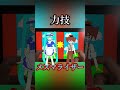 チカラワザーメズマライザー #shorts #メズマライザー #手描き #ボカロ