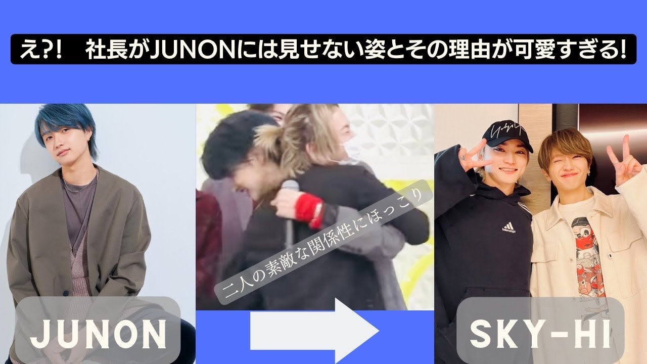 BE:FIRST JUNON 運命を手繰り寄せる力を持っている！運命からの招待を