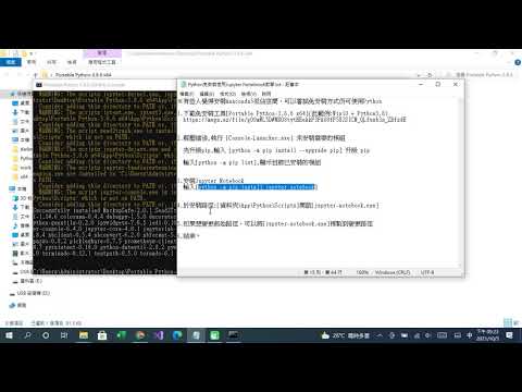 Python免安裝使用Jupyter Notebook教學(環境:Win10)