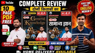 खान सर पॉकेट gk 2026 | khan sir pocket gk english medium | khan sir new book | khan sir patna