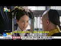 "如懿傳"張鈞甯黑化變身 計謀百出翻轉人生│中視新聞 20180914