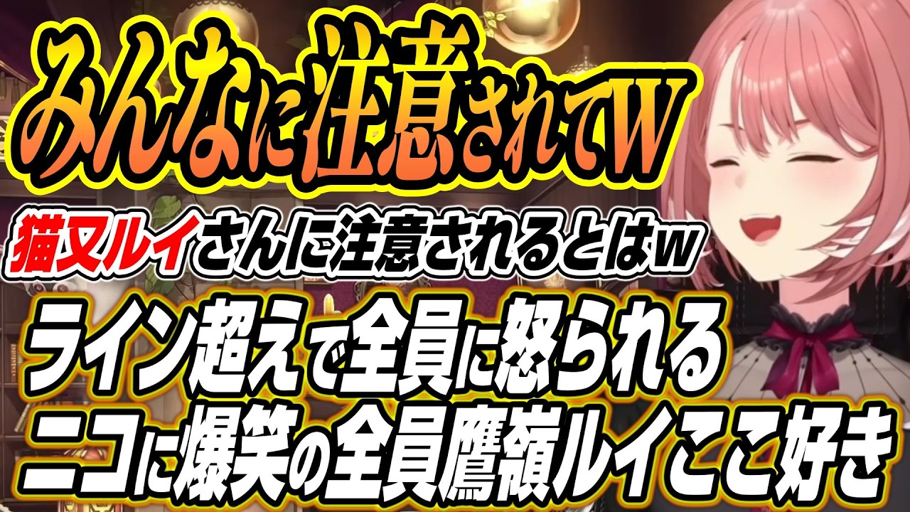 【ホロライブ切り抜き/鷹嶺ルイ】ライン超えで全員に怒られるニコたんに爆笑するルイ姉の全員鷹嶺ルイ人生ゲームここ好きまとめ【猫又おかゆ/虎金妃笑虎/輪堂千速】