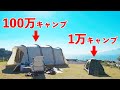 【CAMP】100万円のキャンプが楽しすぎた！ (冬キャン)