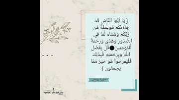 ماتيسر من سورة يونس القارئ أحمد الشافعي @a7medalshaf3y