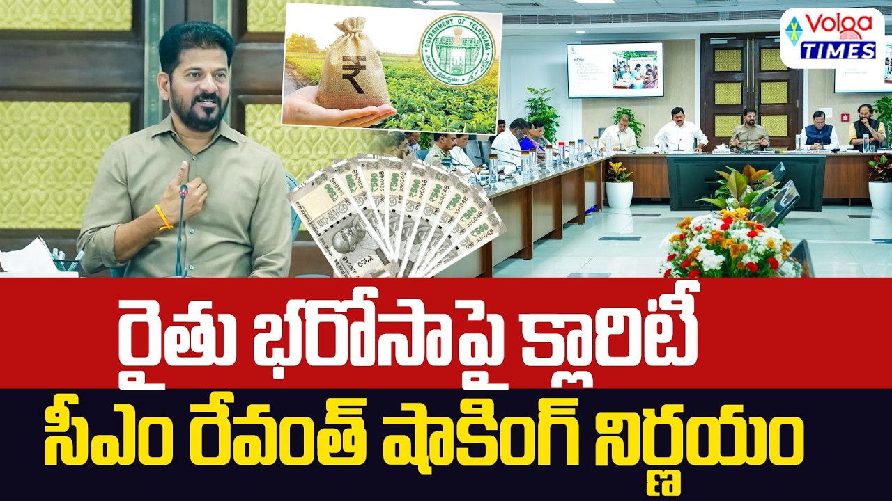 🔥రైతు భరోసాపై కీలక నిర్ణయం..!🔥Big Shock to Farmers | Analyst Rammohan on Rythu Bharosa | Volga Times
