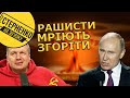 Погрози путіна почати третю світову. Соловйов мріє вмерти від ядерного удару