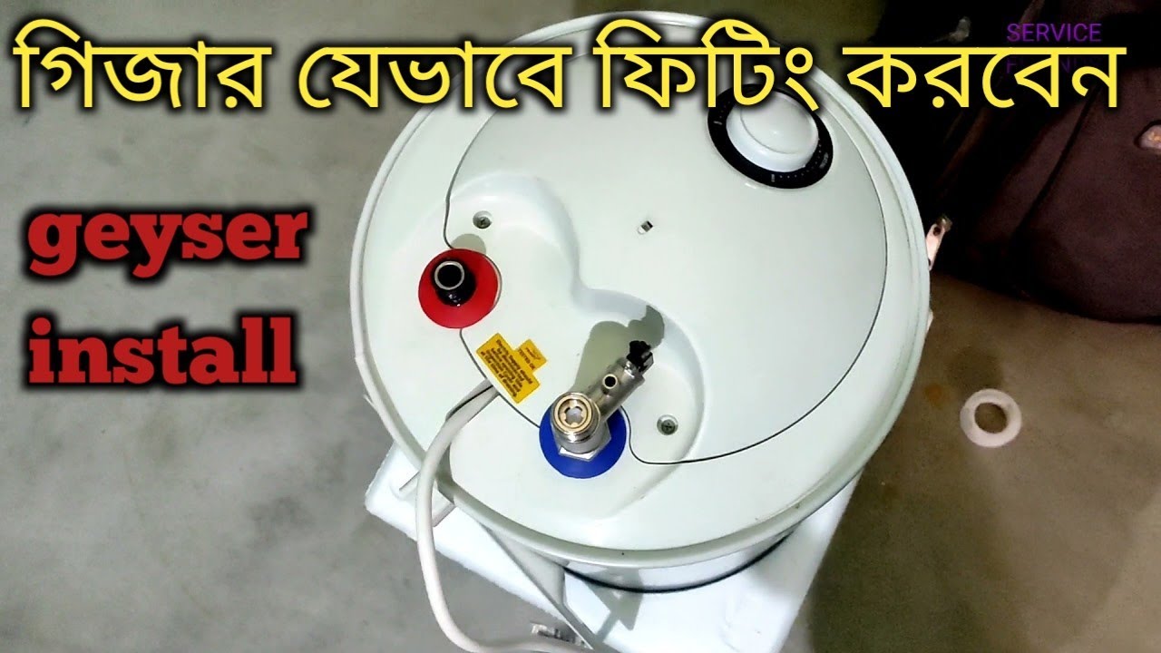 গিজার ফিটিং যেভাবে করবেন। geyser installation. gijar install. - YouTube
