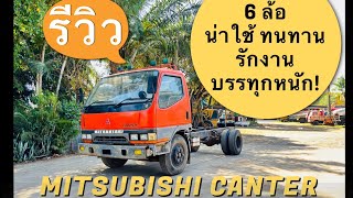 🚚🔰 รถ 6 ล้อ MITSUBISHI มิตซูบิชิ CANTER 115 แรงม้า กะทัดรัด ทนทาน ประหยัดน้ำมัน พวงมาลัยPower 🚚✌️