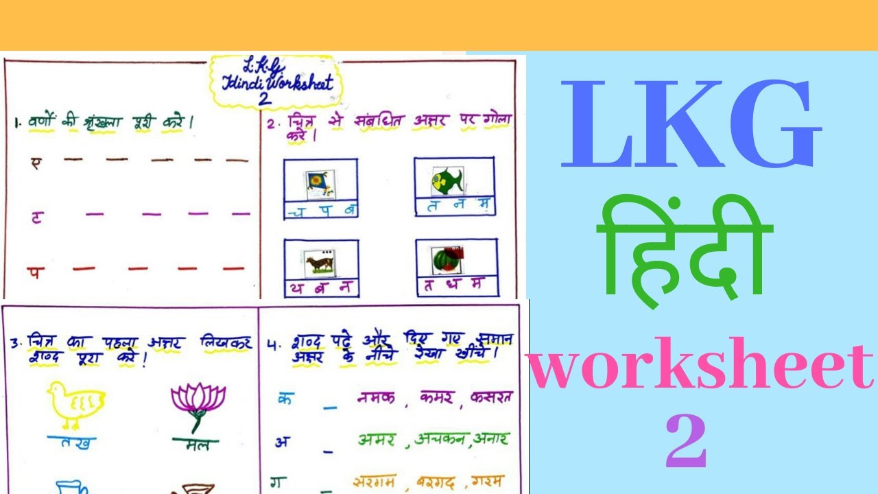 lkg hindi worksheet part 2 hindi worksheet for lkg hindi worksheet lkg hindi syllabus youtube