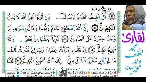 03 سورة ءال عمران للقارئ محمد لغظف ولد محمد سيد