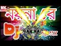 Moyna re bangle dj song new bangla gaanremix dj rocky babu 2018 remix bangali dj song  2018