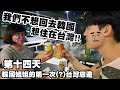 【Ep.14日月潭-台中 台灣旅遊】韓國姐姐台灣之旅的最後一晚，為台灣敬一杯! 從頭喝到最後一刻的台灣啤酒 :: 대만 여행 타이중 Taiwan Travel