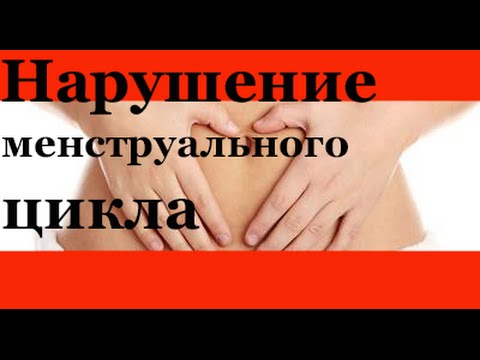 Вопрос: Как узнать об окончании менструального цикла?