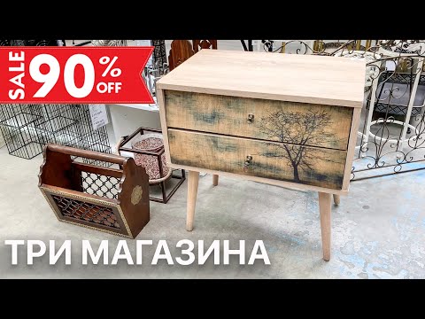 Где купить дёшево
