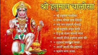 Hanuman Chalisa Bhajans ! श्री हनुमान चालीसा ! संकटमोचन हनुमान अष्टक ! गुलशन कुमार हनुमान चालीसा