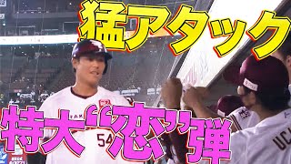 【この一発は首脳陣への恋文】和田恋、特大恋弾で猛アタック