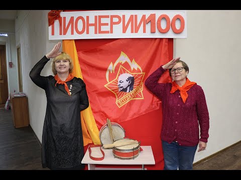 Празднование 100 летия Пионерии в Комсомольске на Амуре