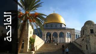 سورة الفاتحة حاتم فريد الواعر - Surah Al-Faatiha Hatem Fareed Alwaer