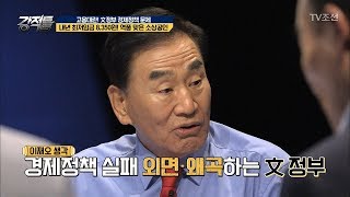 ‘최저임금 인상’ 범법자 양산 정책! 정책 실패 외면하는 文 정부 [강적들] 242회 20180718