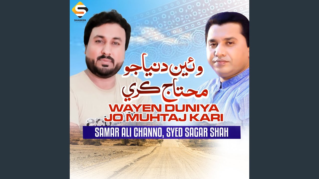 Wayen Duniya Jo Muhtaj Kari