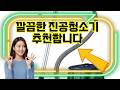 ❤️추천 진공청소기 강력한 흡입력으로 집안을 깨끗하게! 🧹✨