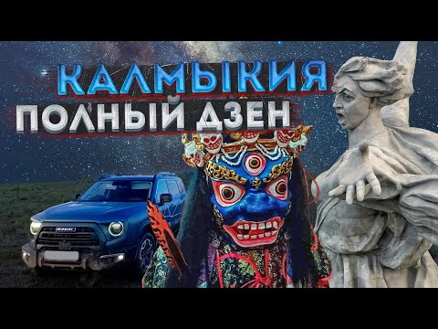 Калмыкия – золотая обитель Буддизма | Доступная экзотика