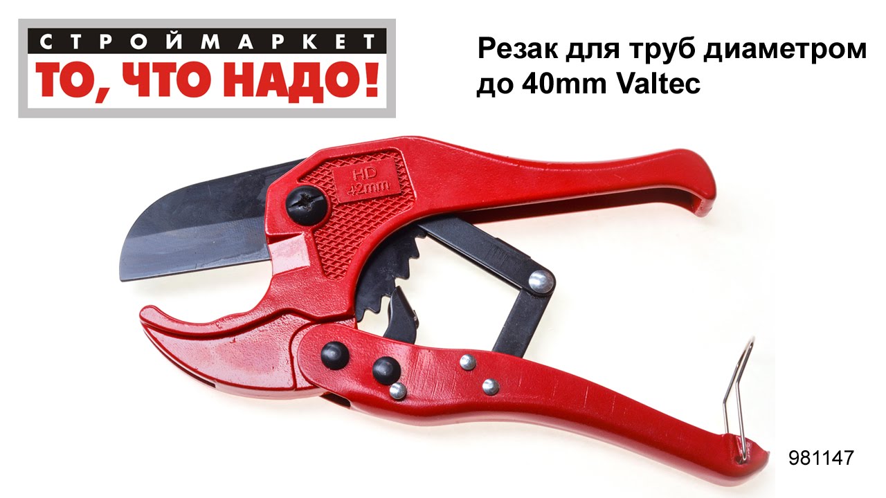 Резак для труб диаметром до 40mm Valtec - ножницы для резки труб, резка ...
