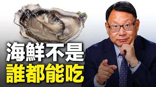 這7種人千萬別亂吃海鮮，生蠔，大魚更是大忌！