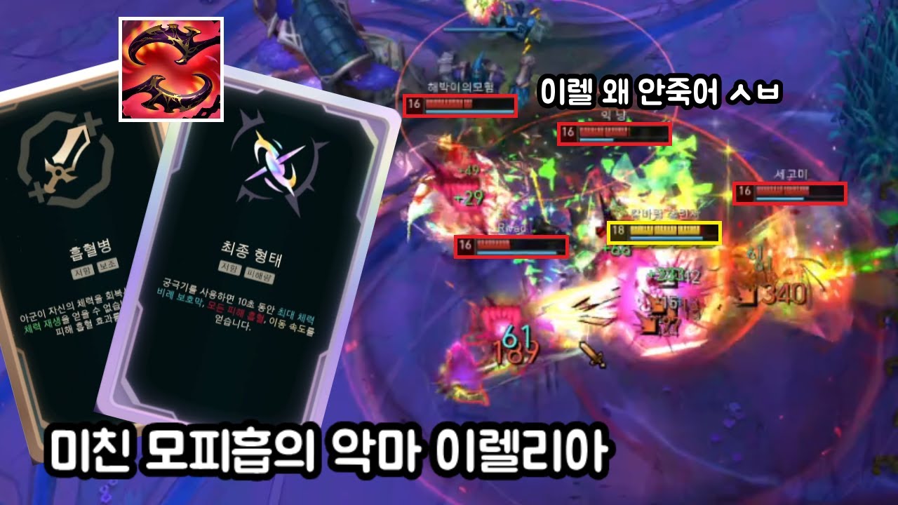 모피흡 70% 흡혈병 + 최종형태 + 끝없는 갈망 이렐리아 [칼바람 아수라장]