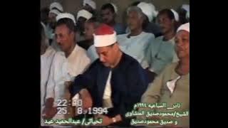 He recited a rare recitation in front of his father, Sheikh Mahmoud Siddiq Al-Minshawi, in 1995 AD