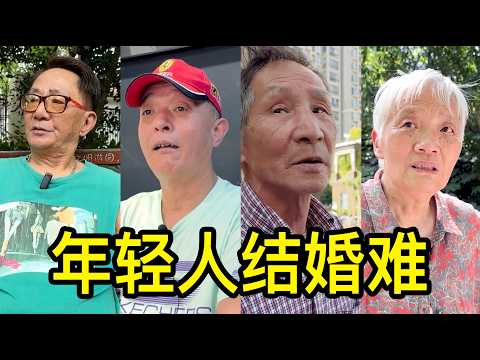 上海多位居民聊聊年輕人結婚難的原因：男的沒錢女的不嫁、女方要求高、養小孩成本高、怕離婚