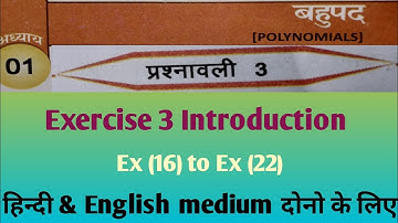 Polynomial बहुपद ll Cg board ll Class10th Maths ll Chapter 1 ll  Exercise 3 introduction