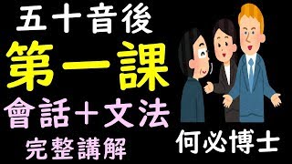 線上學日文教學課程用日語自我介紹 學完五十音之後用日語自我介紹日語會話