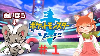 ポケっとモンスターソード！！相棒はチラチーノ！！！かわよい！ついでに２匹縛り【＃１】