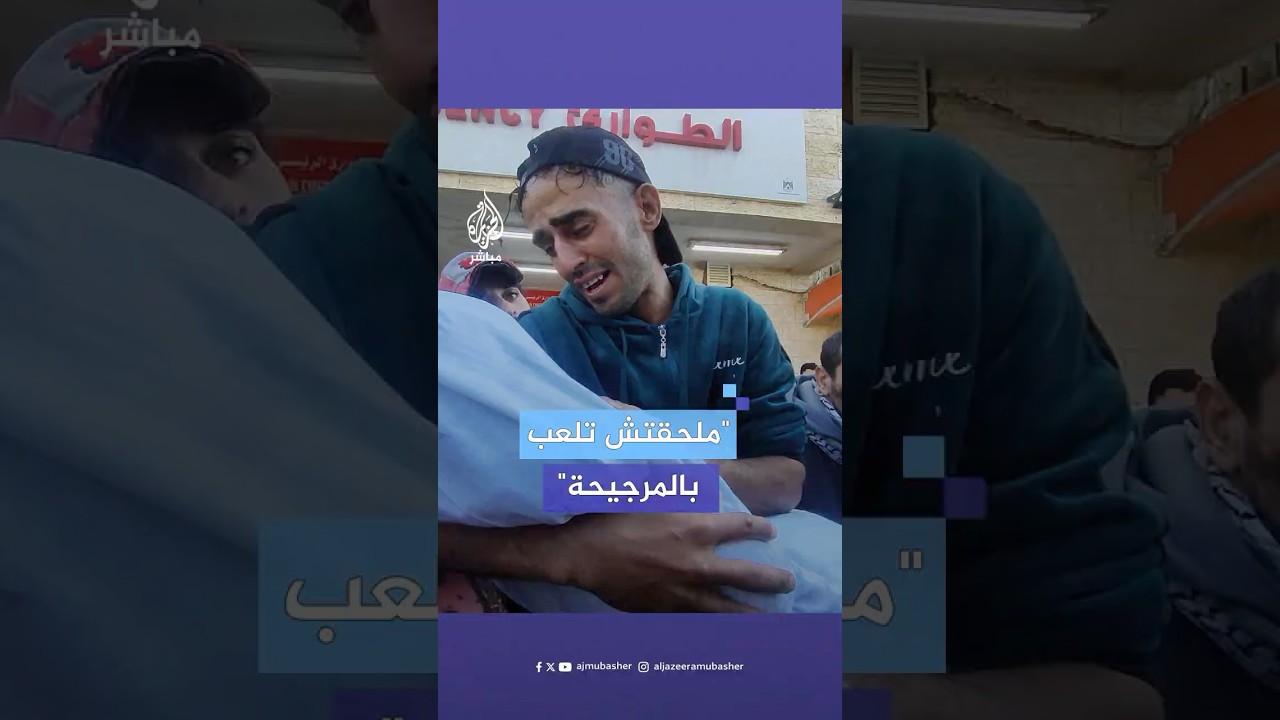 مشاهد مؤلمة لوداع شـهـ.ـداء القـصـ.ـف الإسرائيلي على مخيم المغازي وسط قطاع غزة