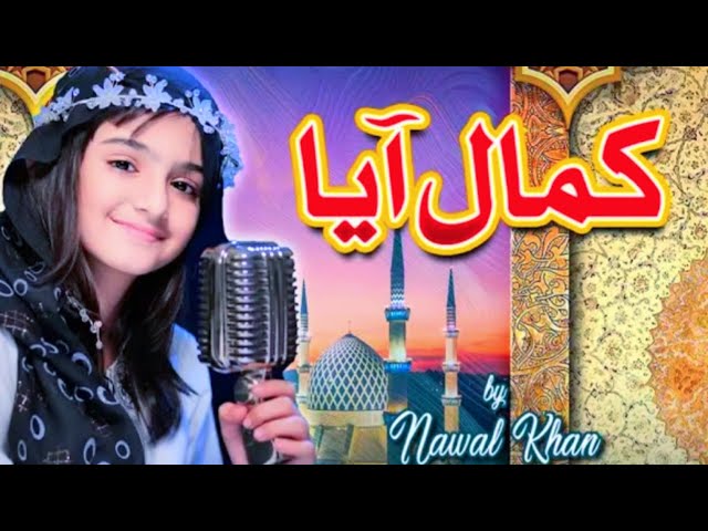 Nawal Khan|| Kamal Aaya||New Naat 2023|| Nabi Ka Lab Par