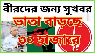 Bold Freedom Fighters Allowance Increases To 30 Thousand Taka Special Report  Freedom Fighter