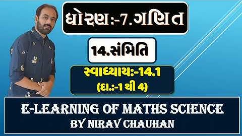std 7 maths chapt 14 samiti swa 14.1 dakhla 1 thi 4 | E-learning of Maths-Science by Nirav Chauhan