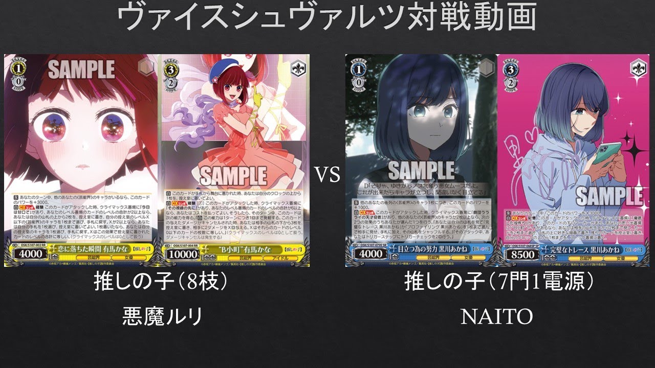 推しの子デッキ②　8枝構築 推しの子デッキ② 8枝構築 ヴァイスシュヴァルツ 推しの子 8枝 構築済