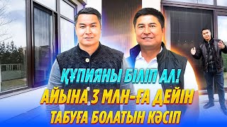 Жылжымалы сетка кәсібі / Айына 3 млн-ға дейін пайда / Кәсіпкер бол / Бизнес бастау / Сала таңдау