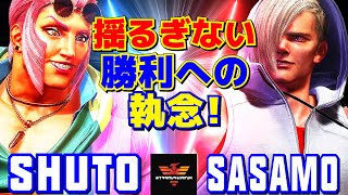 スト6✨シュート [マリーザ] Vs ササモ [エド] 揺るぎない勝利への執念！  | Shuto [Marisa] Vs Sasamo [Ed]✨SF6