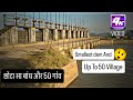 दुनिया का सबसे 😲 छोटा डेम | World 🌎 Smallest DEM 