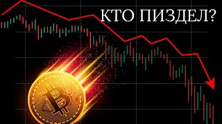 НеПрогноз. Кто пиздел?. #SATOSHIFRIENDS #Pifagortrade, #VagnerCrypto,  #криптовалюта #биткоин