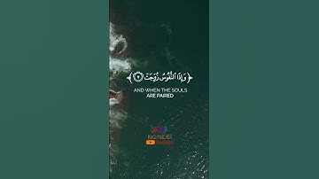 #سورة_التكوير #1 #قرآن #surahtakwir #1 #quran