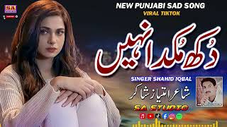 Dukh Nahi Mukda Punjabi Sad Song Latest Punjabi Songs New Sad Song 2026 Shahid Iqbal