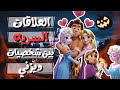 العلاقات المخفية بين شخصيات ديزني اكتشف أسرار جديدة مفاجآت صادمة العلاقات المخفية بين شخصيات ديزني اكتشف أسرار جديدة مفاجآت صادمة